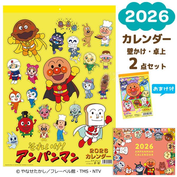 それいけ アンパンマン 2026年 壁掛けカレンダー ＆ 卓上カレンダー ２点セット シール付メモ付...
