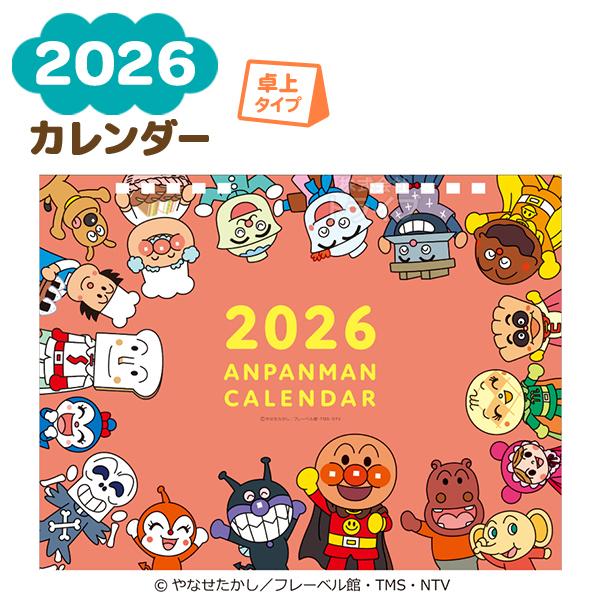 それいけ アンパンマン 2026年 卓上カレンダー 750142 ネコポス対応品 ラッピング不可