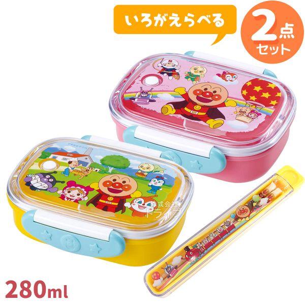 アンパンマン お買得２点セット お弁当箱 280ml 箸＆箸箱 お弁当箱の色が選べる