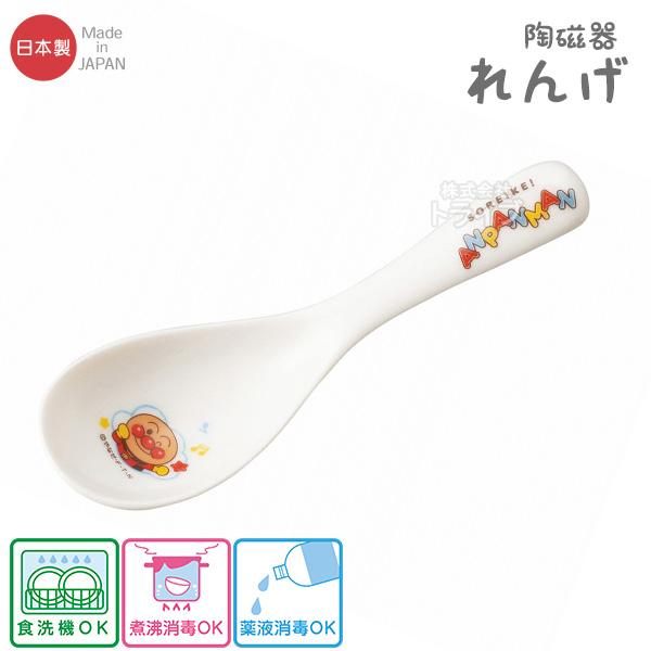 アンパンマン 陶磁器 れんげ なかよしシリーズ 066268  置配対応