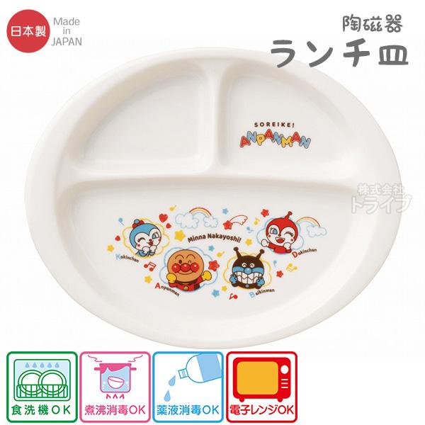 アンパンマン 陶磁器 ランチプレート なかよしシリーズ 066275 置配対応