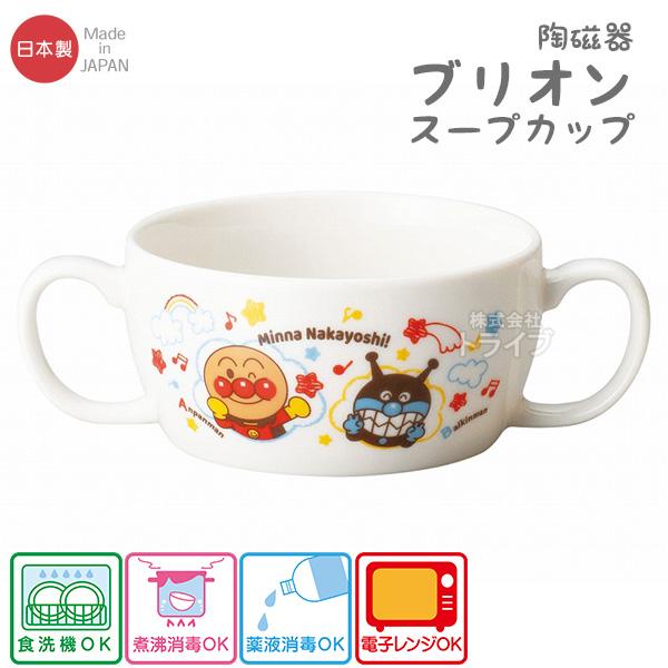 アンパンマン 陶磁器 ブリオン スープカップ なかよしシリーズ 066282
