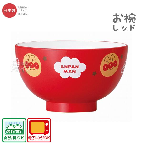 アンパンマン 塗汁椀 レッド なかよしシリーズ 066312