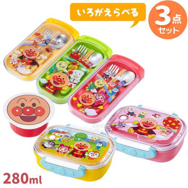 アンパンマン お買得３点セット お弁当箱 280ml トリオセット デザートケース 色が選べる