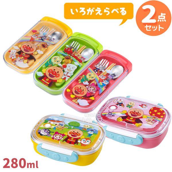アンパンマン お買得２点セット お弁当箱 280ml トリオセット 色が選べる