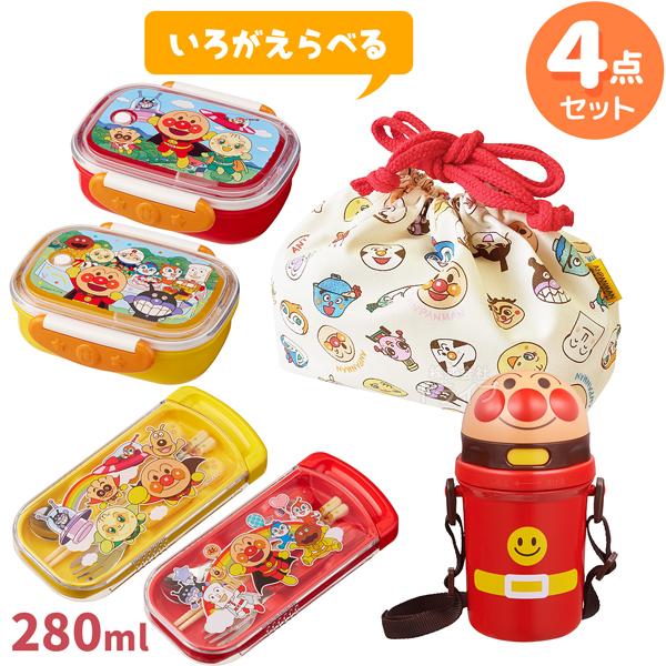 アンパンマン 色が選べる お買得４点セット お弁当箱 280ml トリオセット 全キャラ柄巾着袋 プ...