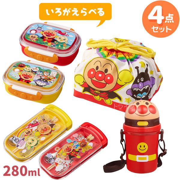 アンパンマン 色が選べる お買得４点セット お弁当箱 280ml トリオセット 巾着袋 プラ水筒