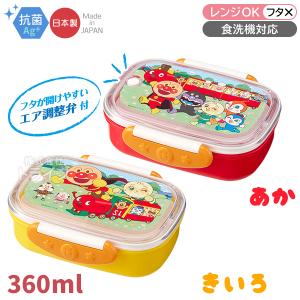 アンパンマン 抗菌 ロック式 お弁当箱 360mL  163966｜thrive