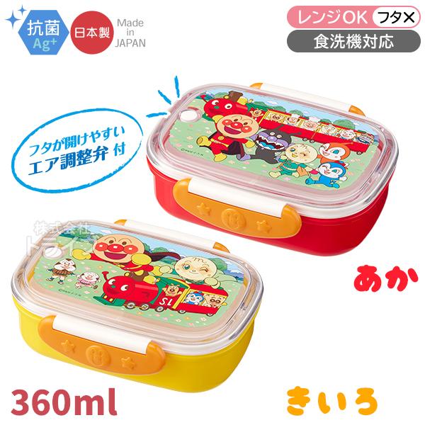 アンパンマン 抗菌 ロック式 お弁当箱 360mL  163966