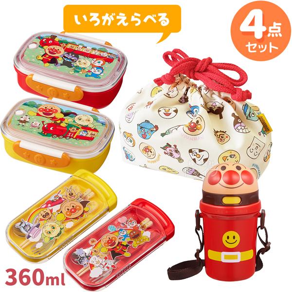 アンパンマン 色が選べる お買得４点セット お弁当箱 360ml トリオセット 全キャラ柄巾着袋 プ...