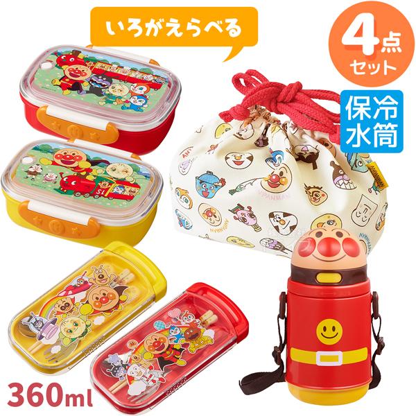 アンパンマン 色が選べる お買得４点セット お弁当箱 360ml トリオセット 全キャラ柄巾着袋 保...