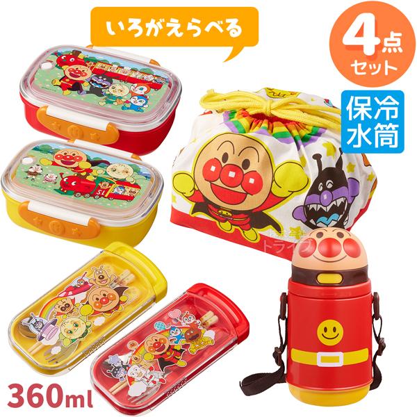 アンパンマン 色が選べる お買得４点セット お弁当箱 360ml トリオセット 巾着袋 保冷プラ水筒