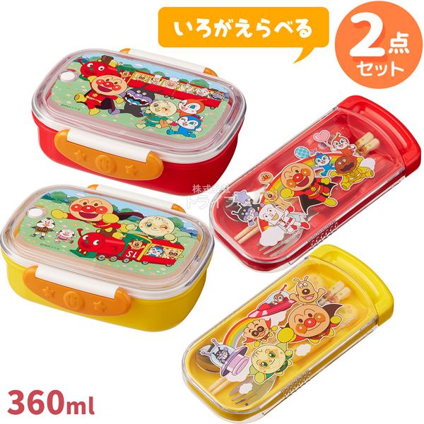 アンパンマン 色が選べる お買得２点セット お弁当箱 360ml トリオセット