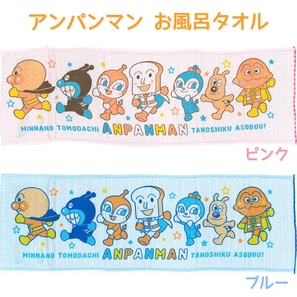 アンパンマン 色が選べる お風呂タオル 886615 メール便対応品