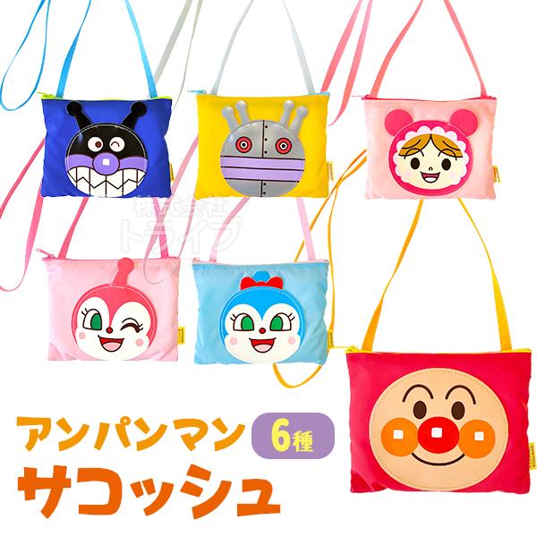 アンパンマン サコッシュ  ANN-1300 ネコポス対応品 012855
