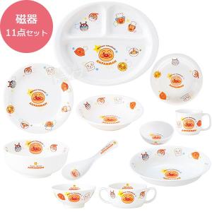 それいけ！アンパンマン 磁器食器11点セット