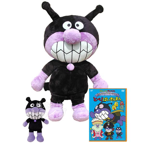 ばいきんまん 抱き人形 プリちぃビーンズ DVD お買得セット ぬいぐるみ それいけアンパンマン