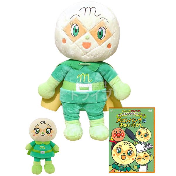 メロンパンナちゃん 抱き人形 プリちぃビーンズ DVD お買得セット ぬいぐるみ それいけアンパンマ...