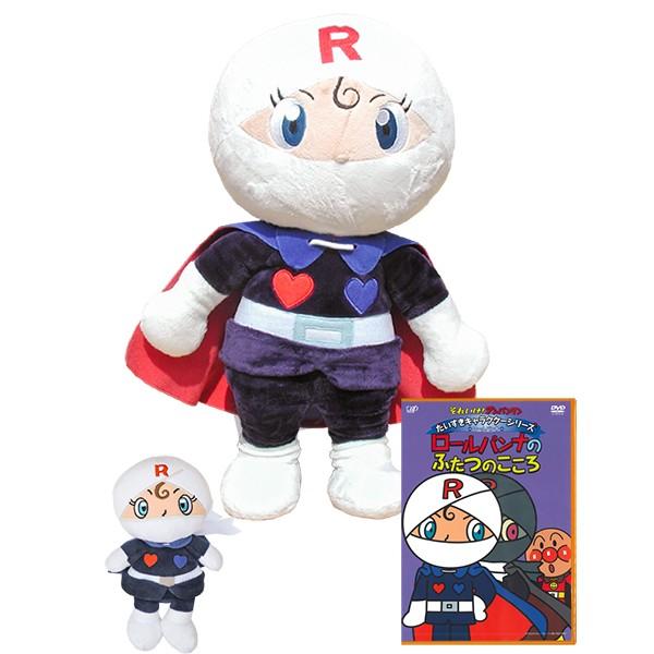 ロールパンナ 抱き人形 プリちぃビーンズ DVD お買得セット ぬいぐるみ それいけアンパンマン