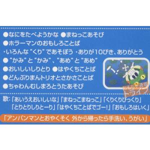アンパンマンとはじめよう! DVD 知育 ひら...の詳細画像2