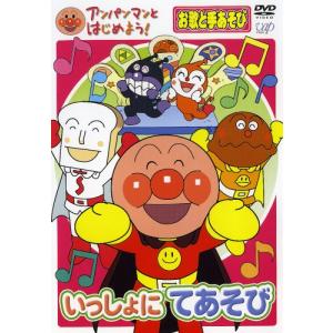 特価50％OFF]アンパンマン DVD 勇気りんりん！おゆうぎしようね