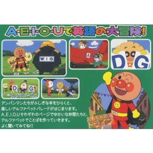 アンパンマンとはじめよう! DVD 知育 英語...の詳細画像1