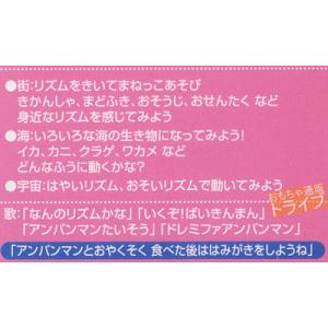 アンパンマンとはじめよう! DVD 知育 お歌...の詳細画像2