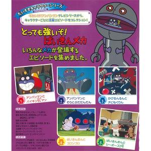 アンパンマン DVD だいすきキャラクターシリ...の詳細画像1