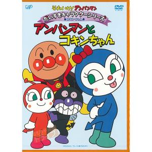 特価50％OFF]アンパンマン DVD だいすきキャラクターシリーズ