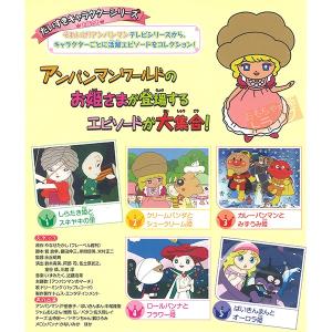 アンパンマン DVD だいすきキャラクターシリ...の詳細画像1
