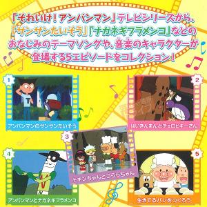 アンパンマン DVD おともだちシリーズ うた...の詳細画像1