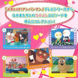 アンパンマン DVD おともだちシリーズ なか...の詳細画像1
