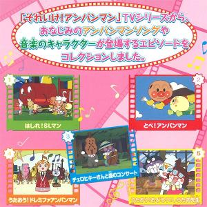 アンパンマン DVD おともだちシリーズ うた...の詳細画像1