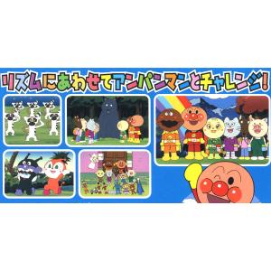 アンパンマン DVD 勇気りんりん!おゆうぎし...の詳細画像1