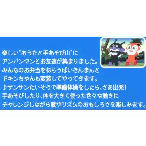 アンパンマン DVD 勇気りんりん!おゆうぎし...の詳細画像2