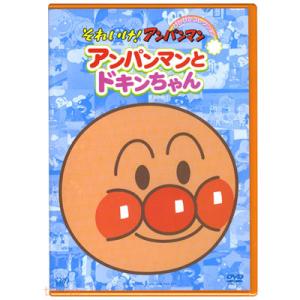 アンパンマン DVD ぴかぴかコレクション アンパンマンとドキンちゃん VPBE12395 ネコポス...