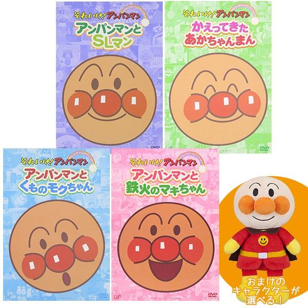アンパンマン DVD ぴかぴかコレクション Ｃセット 選べるぬいぐるみ