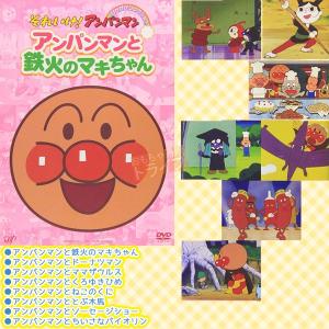 アンパンマン DVD ぴかぴかコレクション C...の詳細画像5