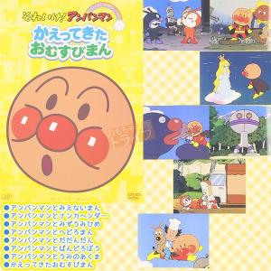 アンパンマン DVD ぴかぴかコレクション A...の詳細画像5