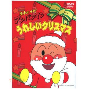 それいけ アンパンマン DVD 「うれしいクリスマス」 VPBE11607 ネコポス対応品