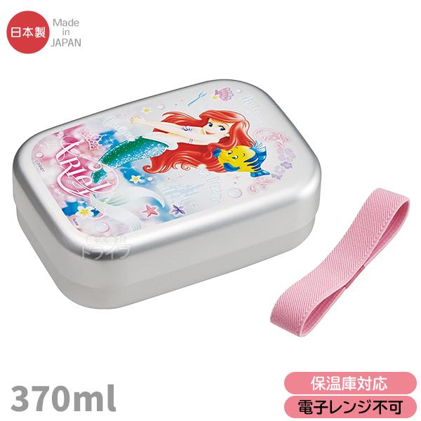 リトルマーメイド アリエル アルミお弁当箱 中子付 370ml ALB5NV 658952  置配対...