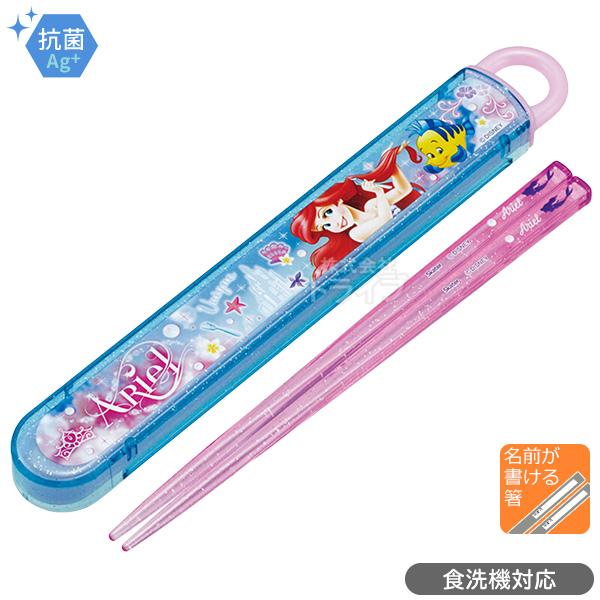 リトルマーメイド アリエル スライド箸＆箸箱セット 抗菌 食洗機対応 ABS2AMAG ネコポス対応...