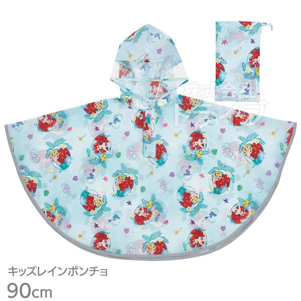 リトルマーメイド アリエル キッズ レインポンチョ cm RAPO2 ネコポス対応品 645891