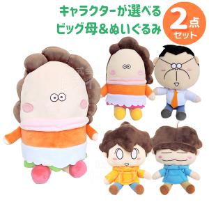 あたしンち カラビナ付マスコットポーチ 選べる 2点セット 母