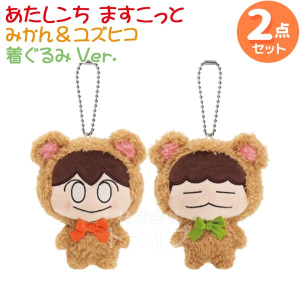 8月中旬入荷予定 あたしンち みかん ＆ ユズヒコ 着ぐるみVer. 姉弟 マスコット セット 置配...