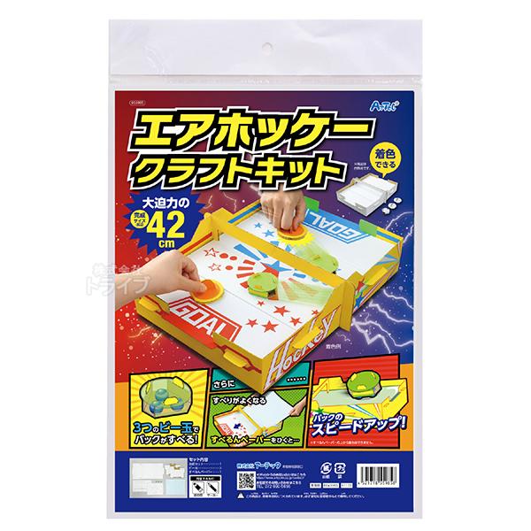 ペーパークラフト エアホッケークラフトキット ネコポス対応品 559858 ラッピング不可