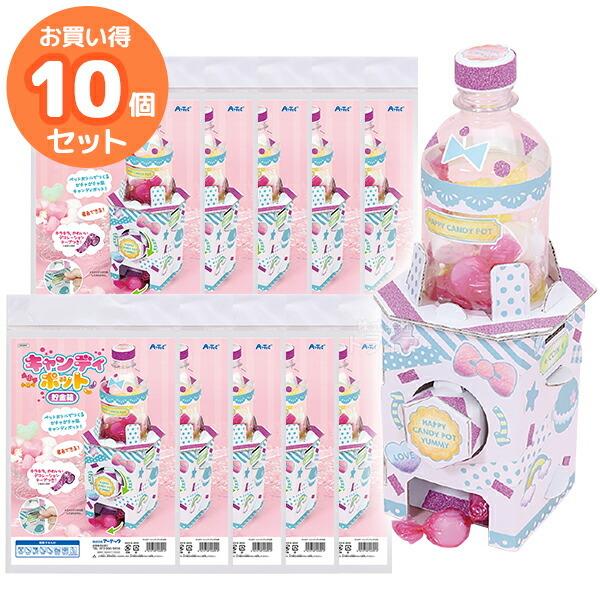 ペーパークラフト キャンディーポット貯金箱 お買得 10個セット ラッピング不可