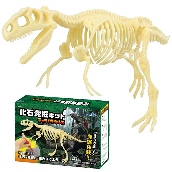 工作キット 化石発掘キット ティラノサウルス  94724 置配対応 094724 夏休み 自由研究...