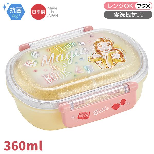 美女と野獣 ベル お弁当箱 中子付 360ml 抗菌 食洗機対応 QAF2BAAG 616150 置...