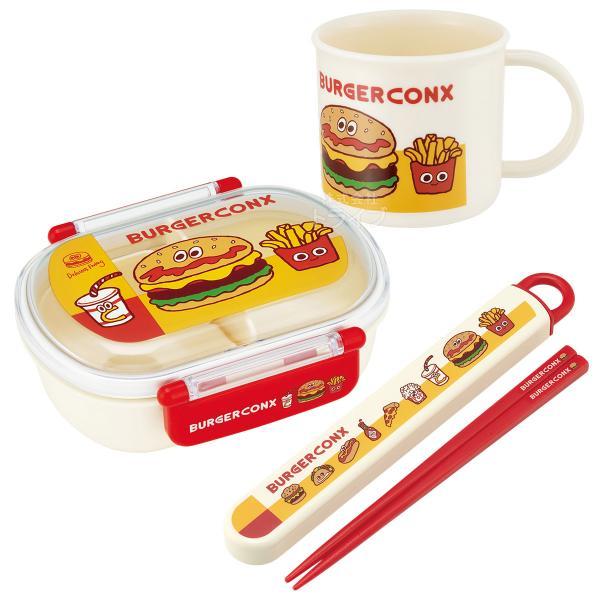 バーガーコンクス 抗菌 お弁当箱 中子付 360ml 箸＆箸箱 コップセット